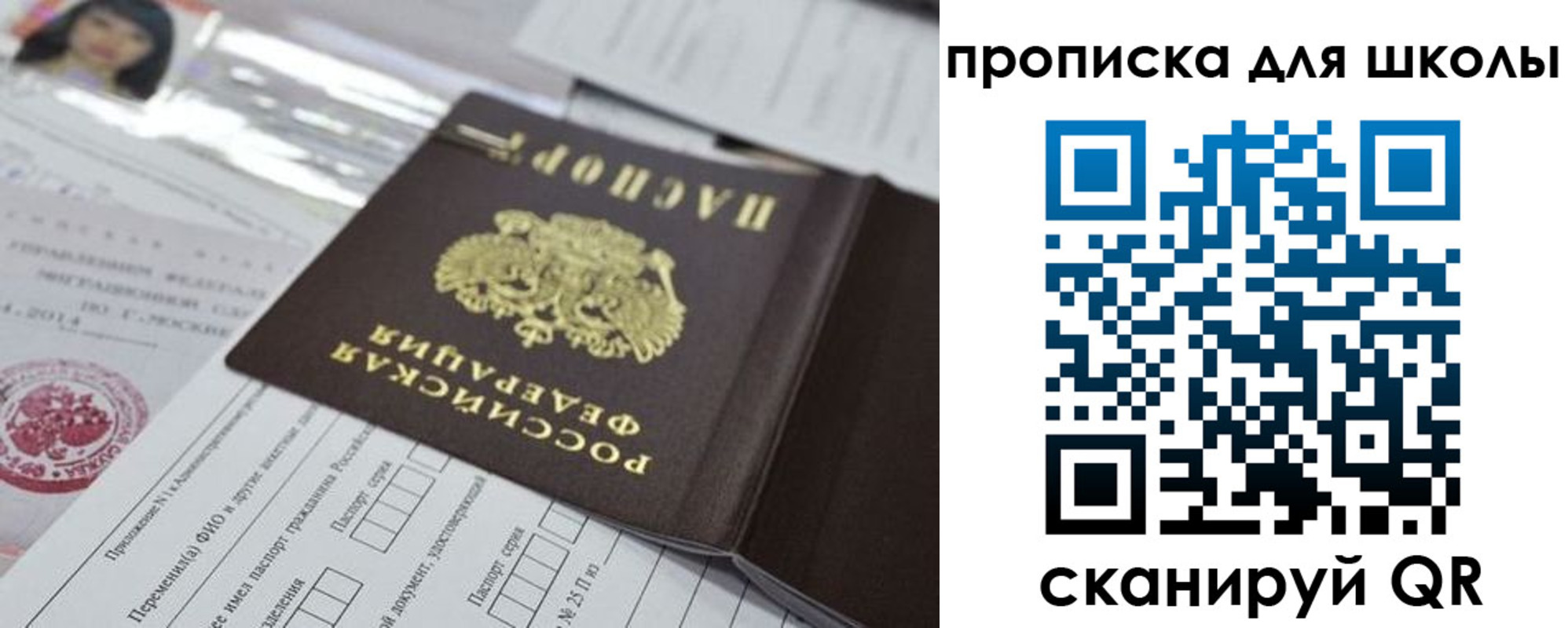 прописка от собственника в Воскресенске