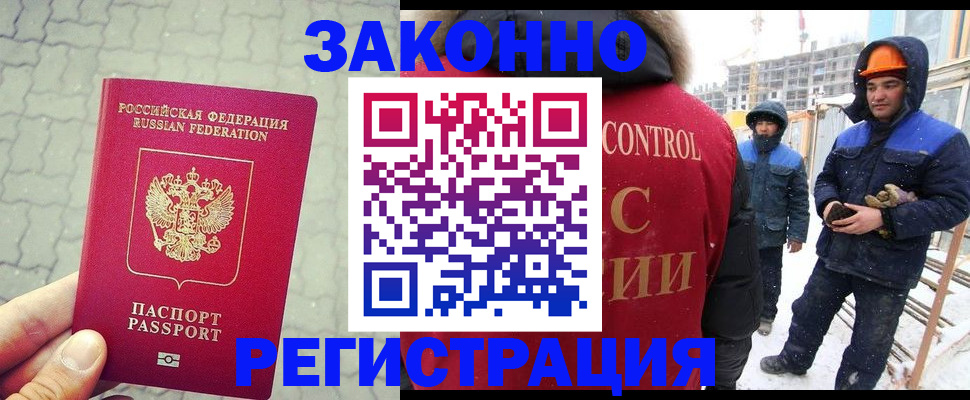 прописка штамп в Воскресенске