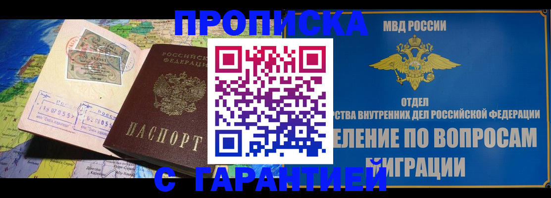 прописка 2025 в Воскресенске