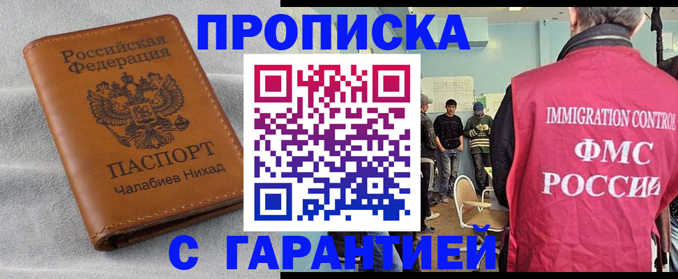 прописка в Воскресенске